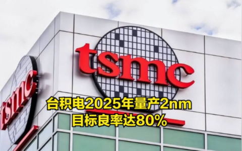中国台湾禁止台积电在海外生产2纳米芯片