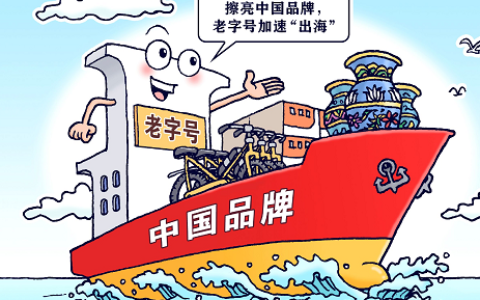 中华老字号企业开启“双轮驱动”：深耕国内市场与拓展海外版图并举