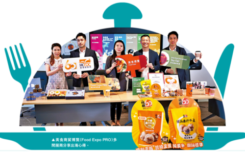 内地优质食品聚港 美食博览成出海平台