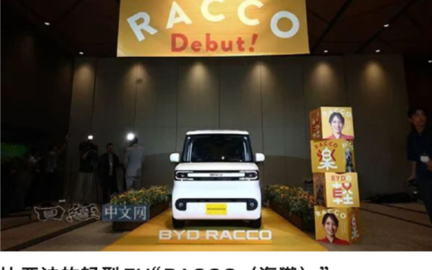 中国纯电K-Car登陆日本市场 两周订单破千震动“国民车”堡垒