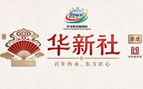 让世界看见中国匠心：中华老字号非遗电子商务助力文化出海